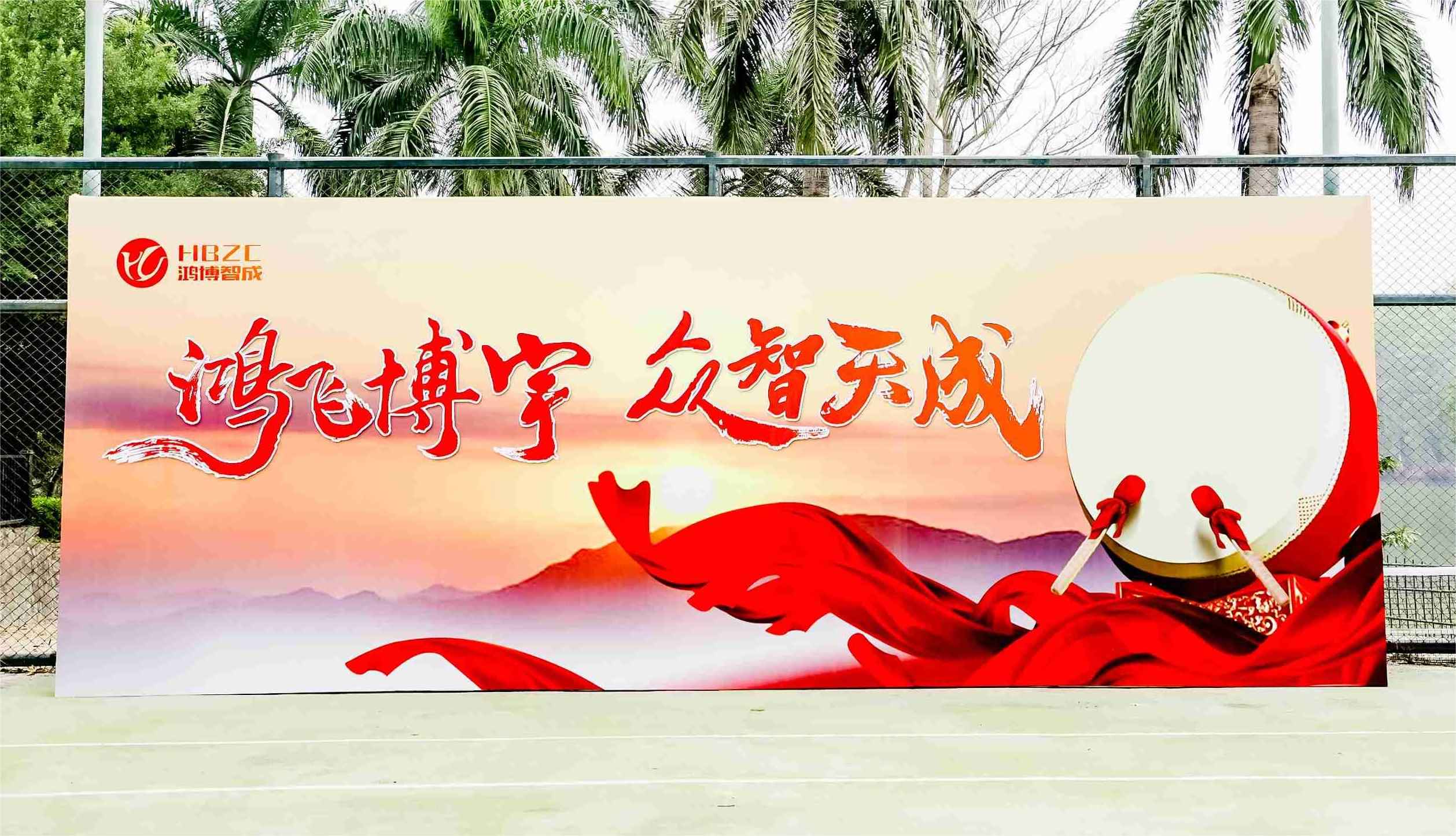 深圳鴻博智成科技有限公司