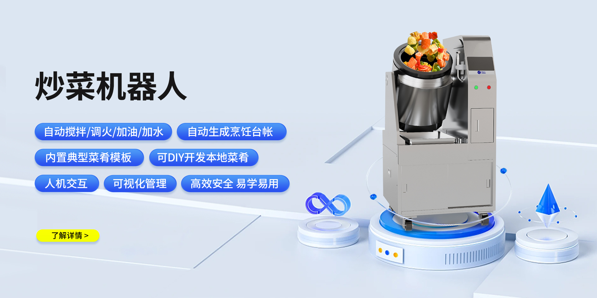 炒菜機(jī)_自動(dòng)炒菜機(jī)_智能炒菜機(jī)器人_鴻博智成炒菜機(jī)