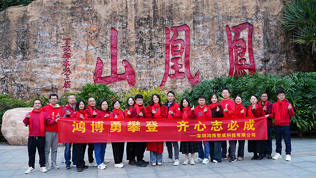 深圳鴻博智成科技有限公司