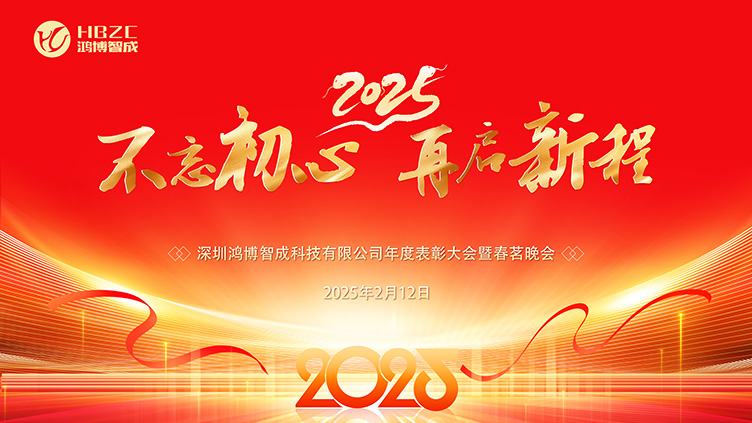 深圳鴻博智成科技有限公司