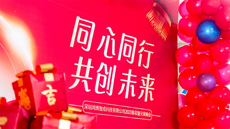 深圳鴻博智成科技有限公司